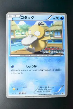 Psyduck 167/BW-P Gym Challenge Promo 2012 Japanese Pokemon Card - Image 2
