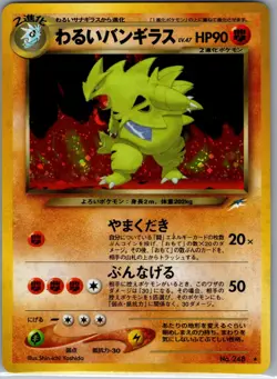Dark Tyranitar 248 Holo - Japanese Darkness, and to Light... - Pokemon Card - NM - Image 1