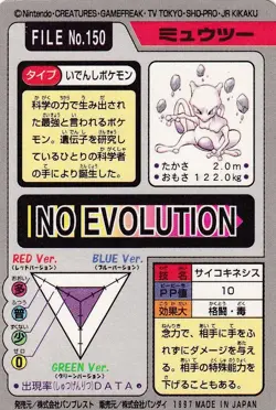 Mewtwo Bandai Carddass Prism Holo LP 1997 Pokemon Card #150 Japanese - Image 2