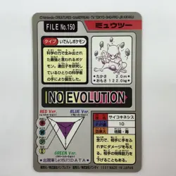 Mewtwo Bandai Carddass Prism Holo LP 1997 Pokemon Card #150 Japanese - Image 4