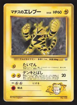 Lt. Surge's Electabuzz 125 Japanese Pokemon Kuchiba City Gym - Image 1