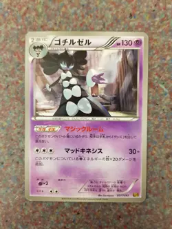 Japanese Pokemon Card : Gothitelle 057/093 EX Battle Boost Non-Holo NM (EBB) - Image 1