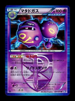 [LP] Weezing 031/070 Holo Japanese Plasma Gale Pokemon B - Image 1