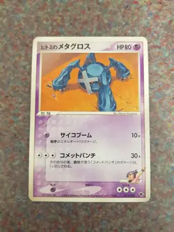 Rebecca's Metagross 011/019 Movie VS Promo Pokemon card Japanese - Image 1