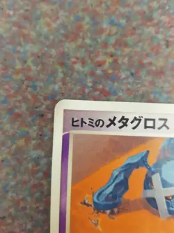 Rebecca's Metagross 011/019 Movie VS Promo Pokemon card Japanese - Image 2