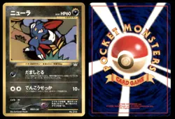 SNEASEL NO. 215 NEO REVELATION POKEMON JAPANESE PROMO LP - Image 1