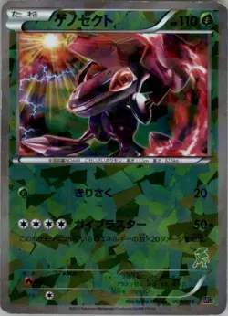 Genesect 008/016 Holo MG Mewtwo vs Genesect Deck Kit Japanese Pokemon HP - Image 1