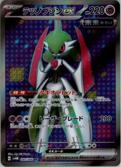 Iron Valiant EX 080/066 Super Rare Future Flash Pokemon Japanese Lightly Played - Image 1