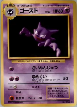 Haunter NO. 093 Non Holo Uncommon Base Set Pokemon Japanese Lightly Played - Image 1