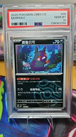 LOW POP Pokemon TCG Morpeko Masterball Gem Pack Vol. 3 S-Chinese CBB3C 1405/07 - Image 1
