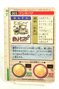 Pocket Monsters Venusaur No.003 Bandai Pokemon card Carddass RED 1996 Japanese - Image 4
