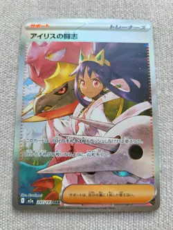 MEGA Dream Iris's Fighting Spirit SAR 247/193 M2a Pokemon Card Japanese - UK - Image 1