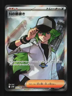 N's Plot 165/086 NM Black Bolt Japanese Pokemon Card TCG - Image 1