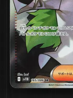 N's Plot 165/086 NM Black Bolt Japanese Pokemon Card TCG - Image 2