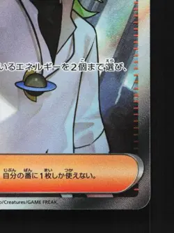 N's Plot 165/086 NM Black Bolt Japanese Pokemon Card TCG - Image 3