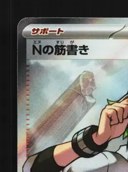 N's Plot 165/086 NM Black Bolt Japanese Pokemon Card TCG - Image 4