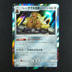 Dugtrio 038/060 - Collection Sun - LP - Pokemon Card - Image 1