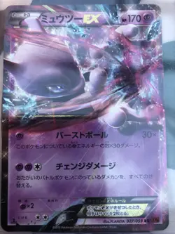 Pokemon Card Mewtwo EX 042/171 Best Of XY Rare Holo Japanese NM - Image 1