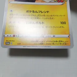 Pokemon Card Pokerun TV Pikachu Jumbo Card Promo - Image 5