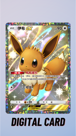 Eevee EX Full Art Eevee Grove Pokemon TCG Pocket Trade 2 Star ⭐⭐(Chinese) - Image 1