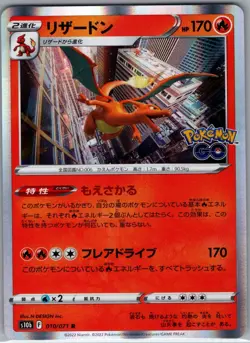 Charizard 010/071 R s10b - Japanese Pokemon Go TCG - Holo Rare (NM) - Image 1