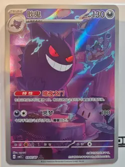 Pokemon TCG S-Chinese Genger CBB3C-03 07/07 Gem Pack Vol.3 Horizon ExclusiveMint - Image 1