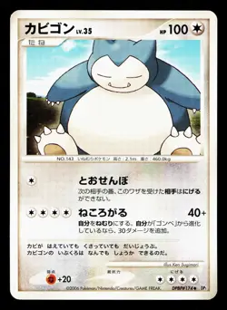 Snorlax DPBP#174 Space Time Creation NM Unlimited Japanese Pokemon Card TCG - Image 1
