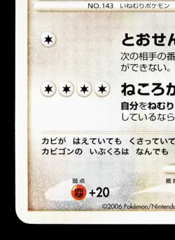 Snorlax DPBP#174 Space Time Creation NM Unlimited Japanese Pokemon Card TCG - Image 4