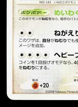 Snorlax 070/090 Bonds End of Time LP Unlimited Japanese Pokemon Card TCG - Image 4