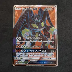 Zygarde GX SM6 096/094 SR Japanese Nearmint Pokemon Card Forbidden Light - Image 1