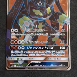 Zygarde GX SM6 096/094 SR Japanese Nearmint Pokemon Card Forbidden Light - Image 3
