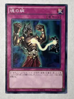Yu-Gi-Oh! Soul Rope SDMY-JP040 Japan [ US SELLER ] - Image 1