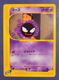 Gastly - MP - 019/128 Expedition 1st Edition E-Series Japanese Card Pokemon - Image 1