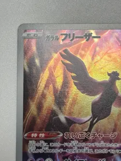 Galarian Articuno AR 182/172 S12a VSTAR Universe - Pokemon Card Japanese - Image 2