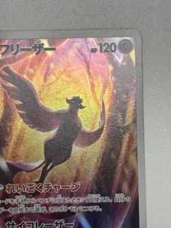 Galarian Articuno AR 182/172 S12a VSTAR Universe - Pokemon Card Japanese - Image 3