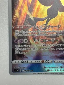 Galarian Articuno AR 182/172 S12a VSTAR Universe - Pokemon Card Japanese - Image 4