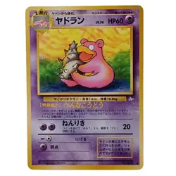 Slowbro No.080 Japanese Fossil Set Vintage Pokemon Card NM - Image 1
