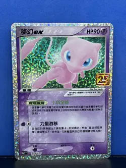 Mew ex 014/025 s8a-P Holo Rare 25th - Chinese Pokemon Card - NM/M - Image 1
