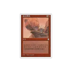 MTG Chinese-S Rockslide Ambush - Portal Three Kingdoms #121 - Image 1