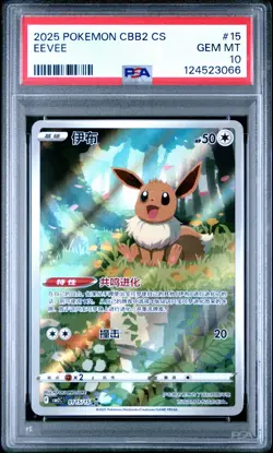 2025 POKEMON SIMPLIFIED CHINESE CBB2 C-GEM PACK VOL 2 #15 EEVEE PSA 10 - Image 1