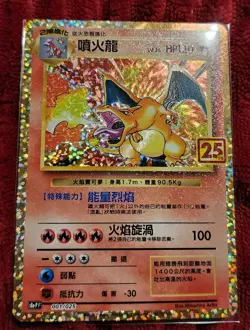 Pokemon 25th Anniversary Collection Chinese Charizard S8a PF-001 Promo Card - Image 1