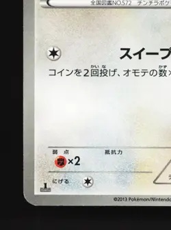 Minccino 018/020 Shiny Collection LP 1st ED Japanese Pokemon Card TCG - Image 4