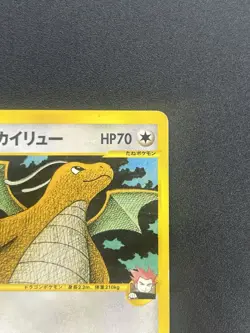 [No Import Duty (US)] Lance's Dragonite 100/141 VS Series 1st Ed Pokemon Card JP - Image 5