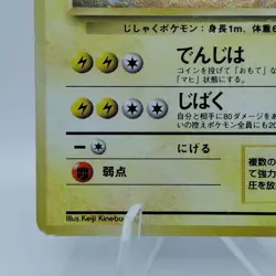 Pokemon Cards Rarecoil No.082 Holo Base Set 1996 Old Back VG Japanese i170 - Image 4