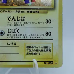 Pokemon Cards Rarecoil No.082 Holo Base Set 1996 Old Back VG Japanese i170 - Image 5