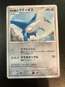 Latios 10th Movie Promo Holo Old Back Japanese Pokemon Card 2007 - Image 1