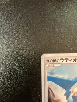 Latios 10th Movie Promo Holo Old Back Japanese Pokemon Card 2007 - Image 3