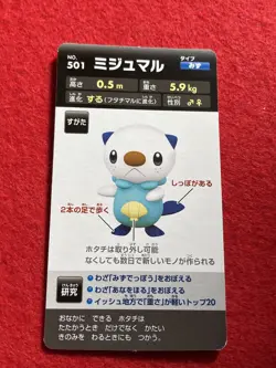pokemon card Pokemania card 2013 Oshawott& Dewott& Samurott Japanese - Image 3