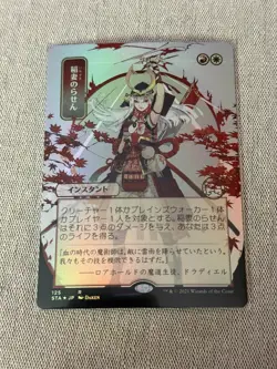 FOIL Lightning Helix (JP Alternate Art) - Strixhaven: Mystical Archives (STA) - Image 1