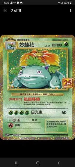 Pokemon Chinese S8a 25th Anniversary "Venusaur" Top Reinforced Box Sealed NEW - Image 5